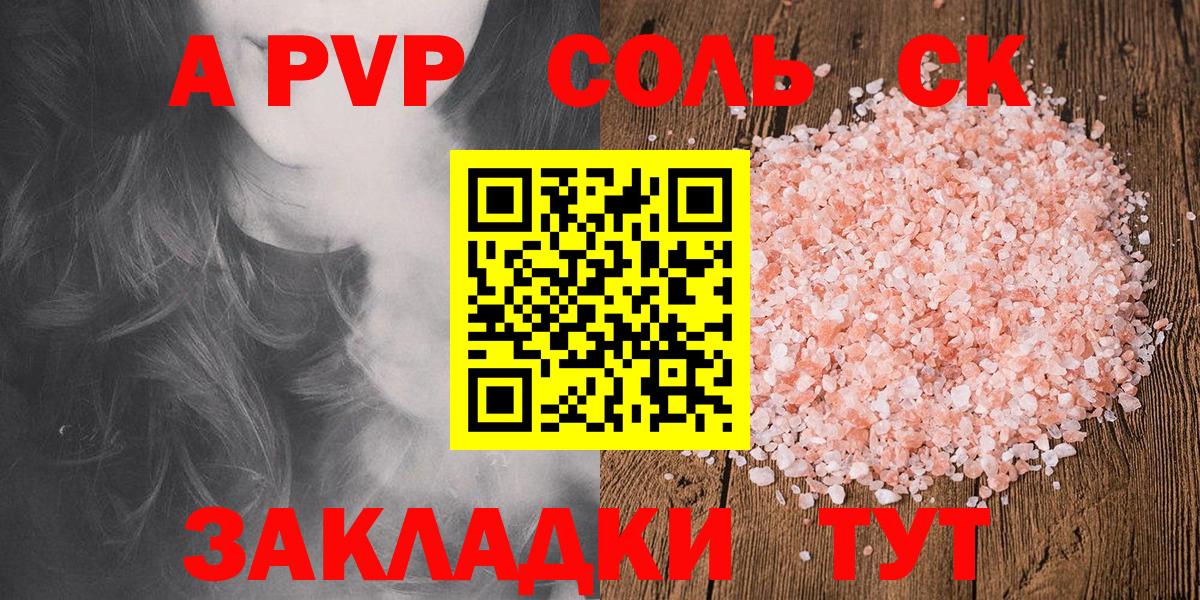 Улан-Удэ  А ПВП Crystall  Вход с VPN  сколько стоит  Alpha-PVP СК КРИС 