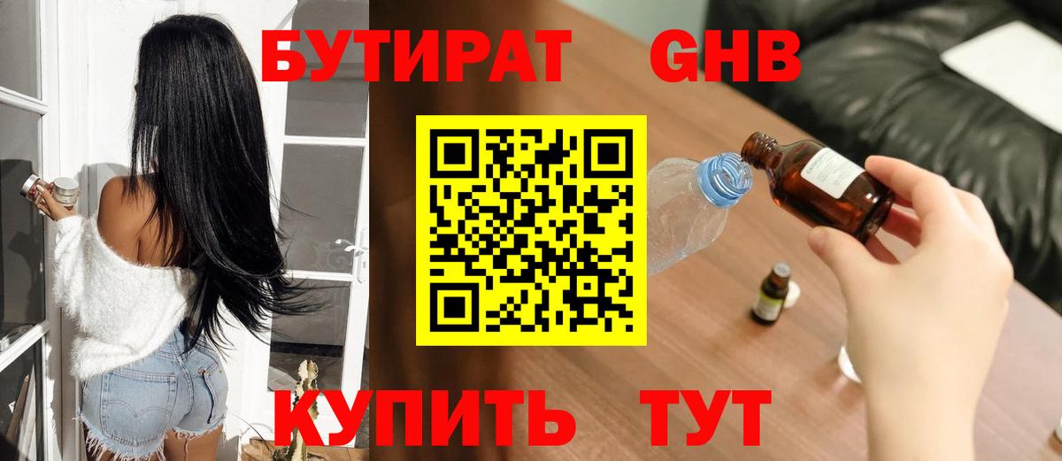 Улан-Удэ  БУТИРАТ 99%  Вход с VPN 