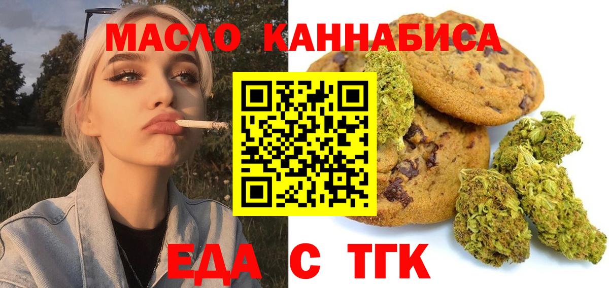 Еда ТГК конопля  Вход с VPN  Улан-Удэ 