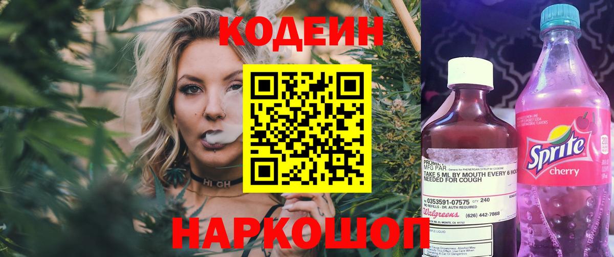 Улан-Удэ  Codein Purple Drank  Вход с VPN 