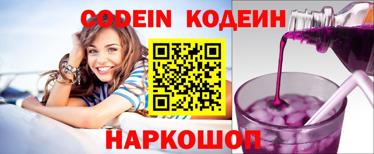 Codein Purple Drank Улан-Удэ