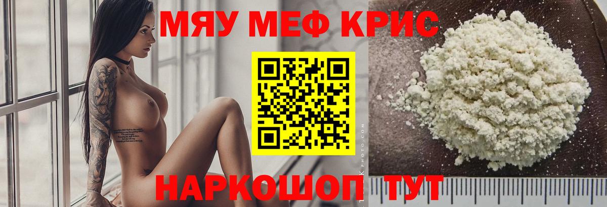 Меф кристаллы  Меф мука  МЯУ-МЯУ  Улан-Удэ  Меф  Вход с VPN 