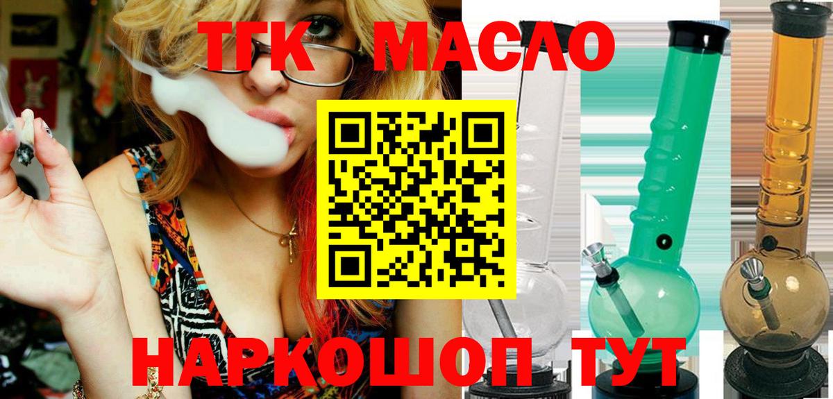 ТГК THC oil Улан-Удэ